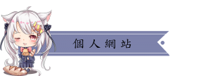 【開箱試喝】臺虎-莓納斯的誕生｜蘋果與草莓的熱戀滋味，每一口都讓人滿足的酸甜酒品