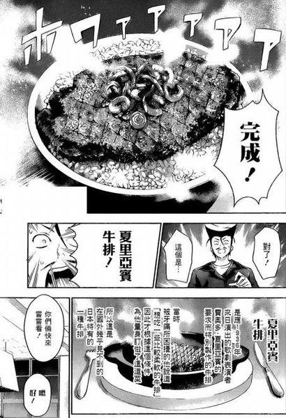 幸平流夏里亞賓牛排丼食譜