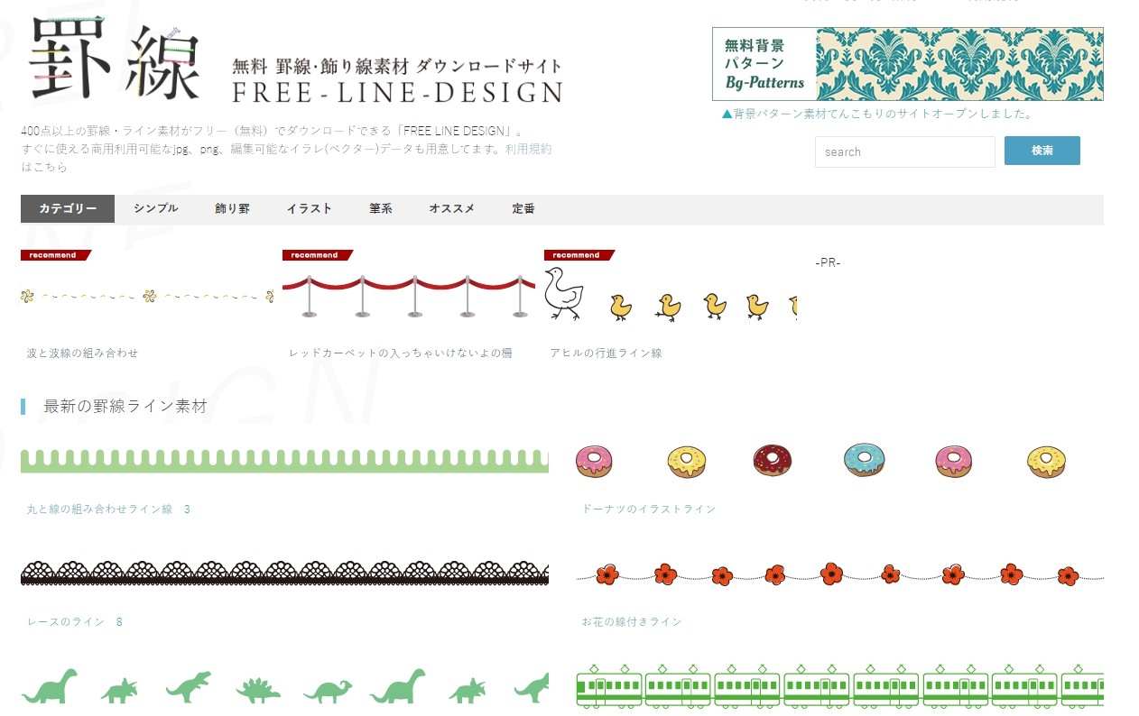 【網站素材】罫線｜免費百種以上分隔線素材下載，可愛風到水墨風都可任選