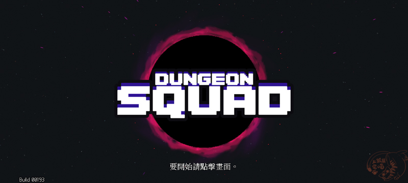 Dungeon Squad