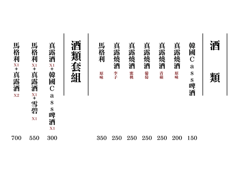 延壽亭菜單