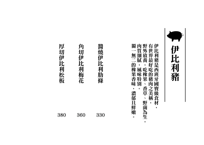 延壽亭菜單