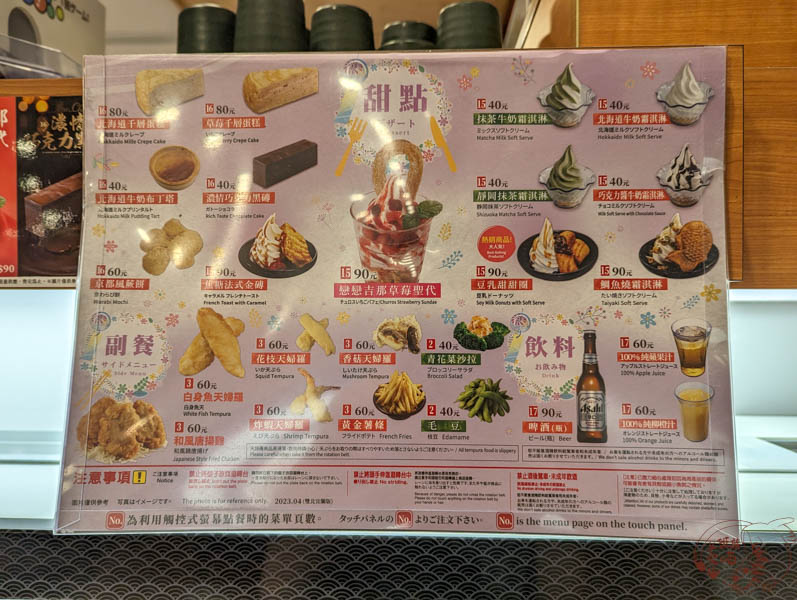 藏壽司-台北館前店菜單