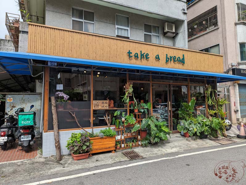 雨璇烘焙Take a bread