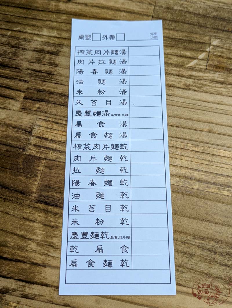 慶豐麵店菜單