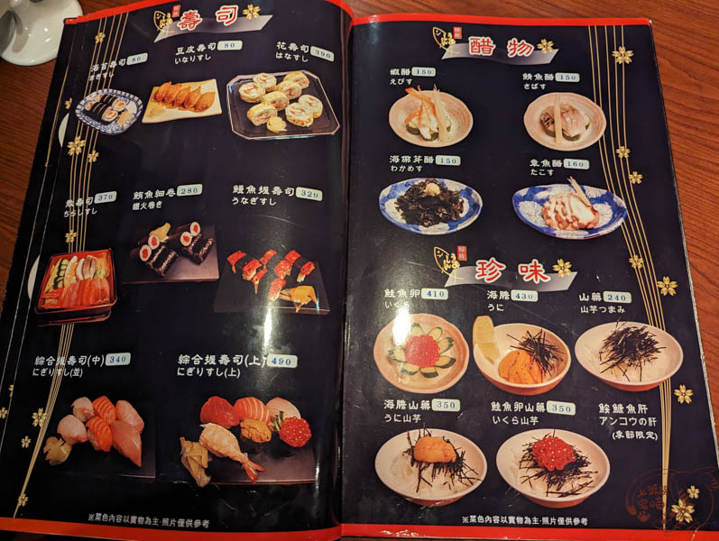 魚心日本料理菜單