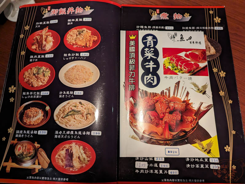 魚心日本料理菜單