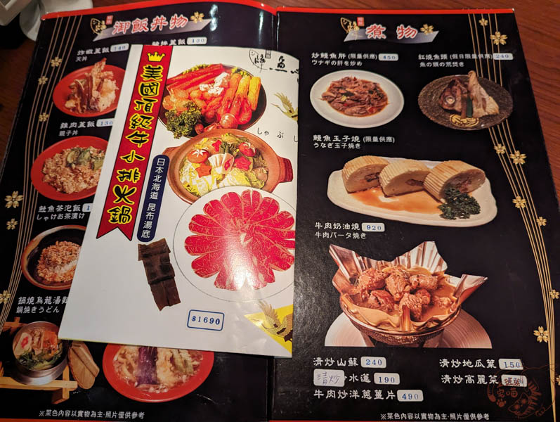 魚心日本料理菜單