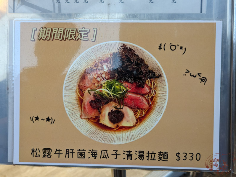 數寄屋辻葉ゆず塩鷄白湯らーめん專門店