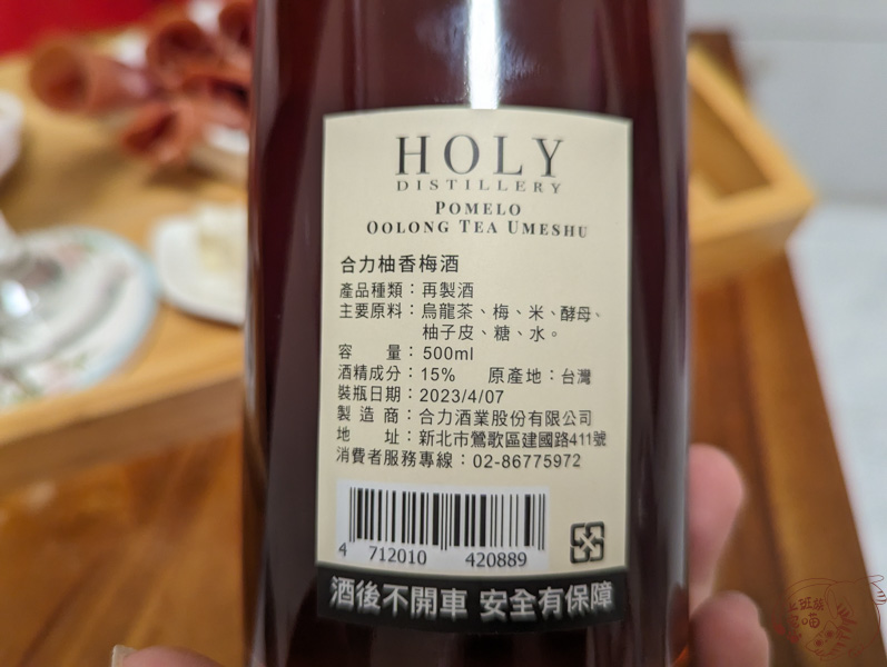 合力柚香梅酒