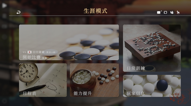 棋弈無限：圍棋