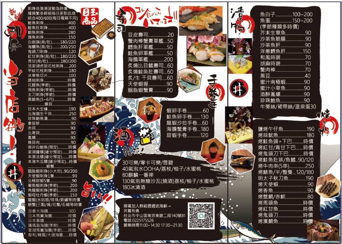 丼賞和食日本料理菜單