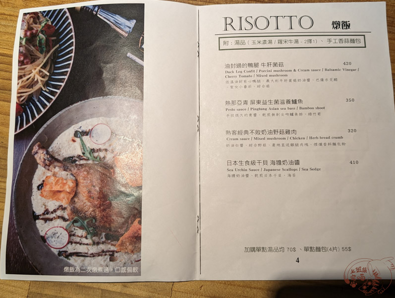 Rest Run瑞思特義式料理菜單