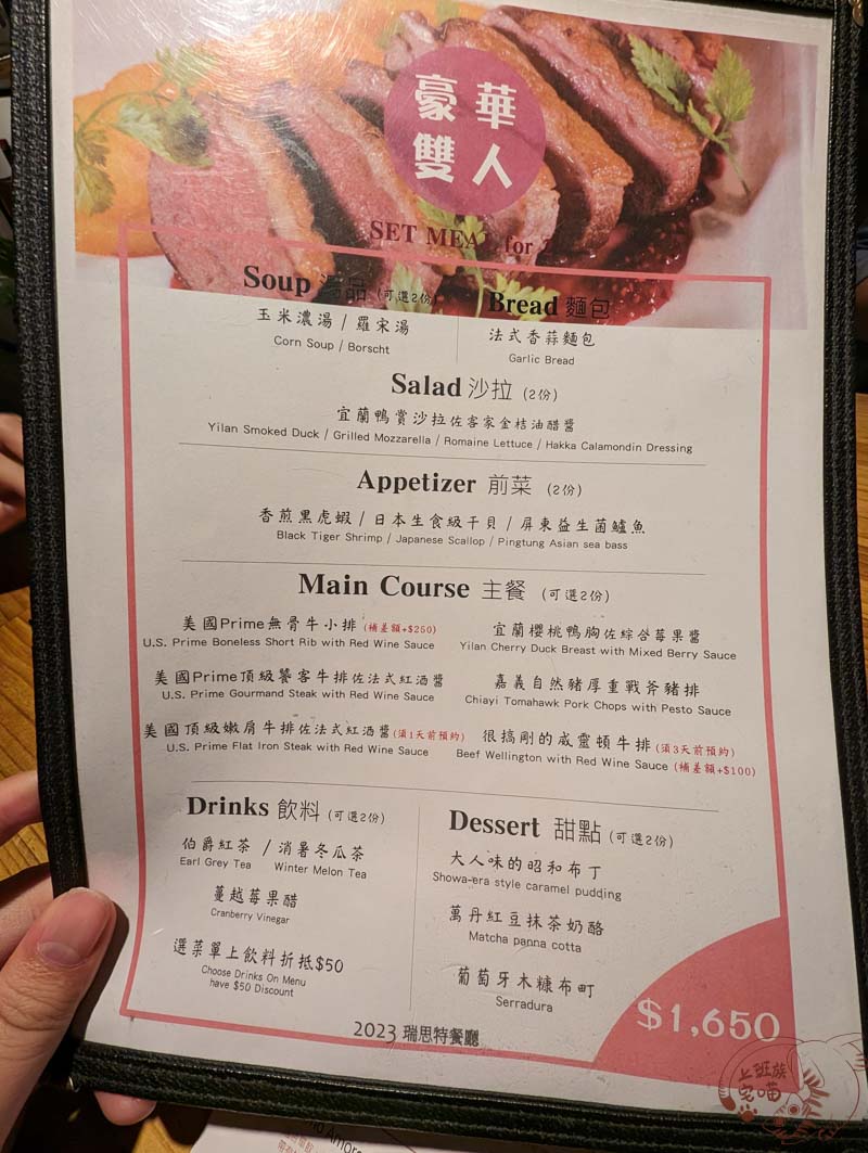 Rest Run瑞思特義式料理菜單