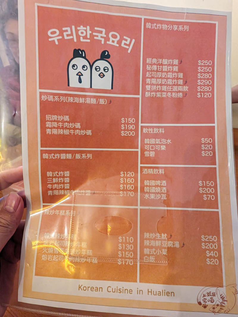 Wooli韓式料理店的菜單