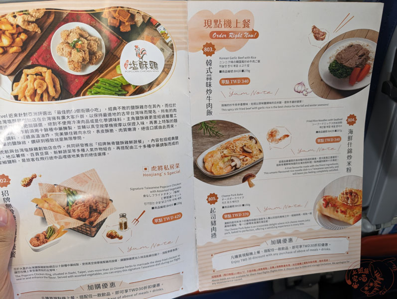 台灣虎航MENU