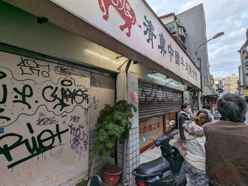 清真中國牛肉麵食館