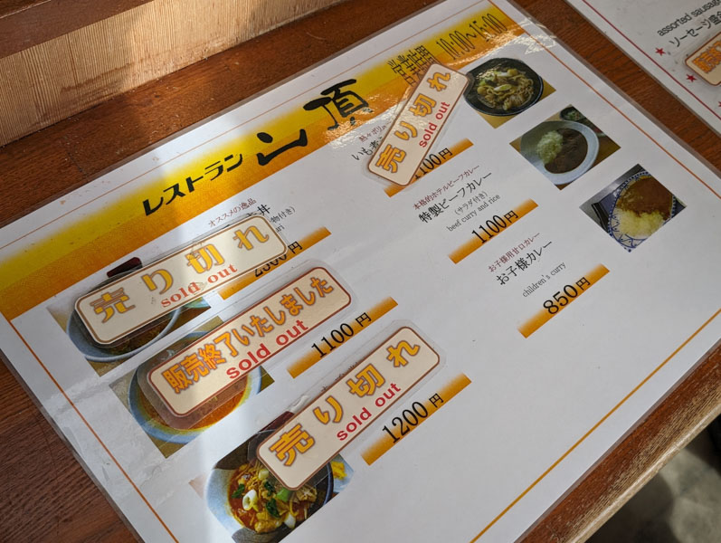 レストラン山頂 MENU