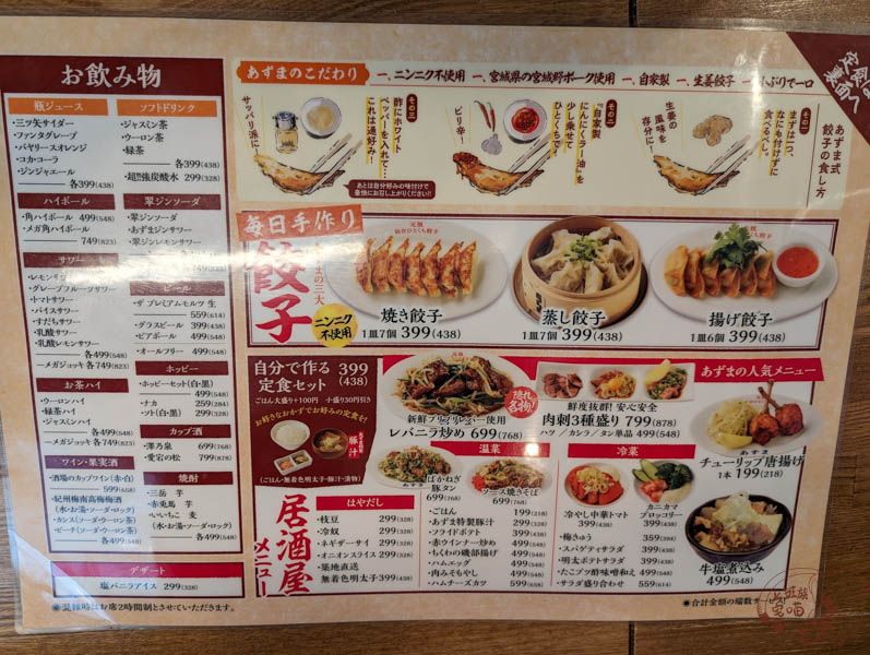 元祖仙台ひとくち餃子あずま MENU