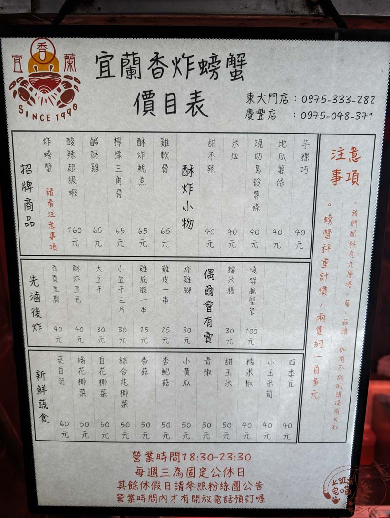 宜蘭香炸螃蟹(東大門店) 菜單