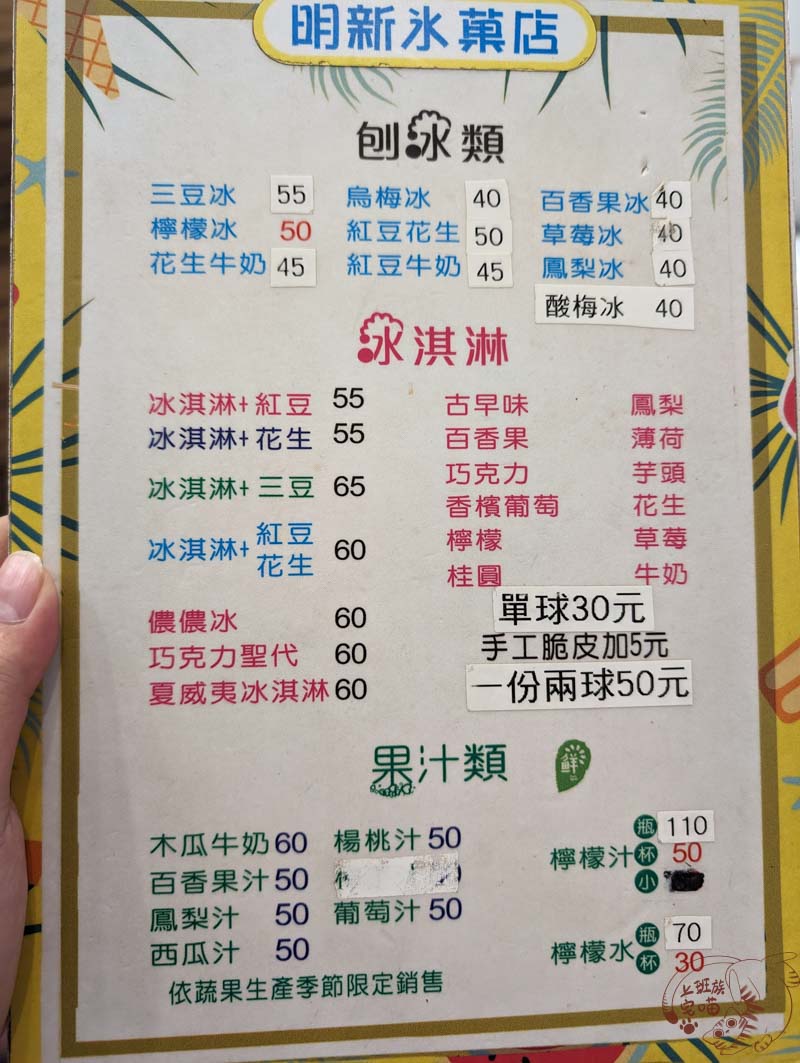 明新冰菓店（花蓮店） 菜單