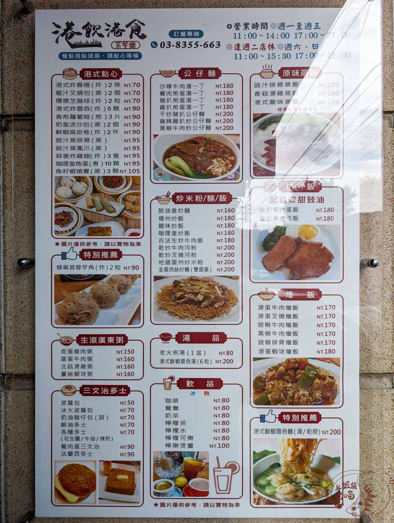 港飲港食茶餐廳 菜單