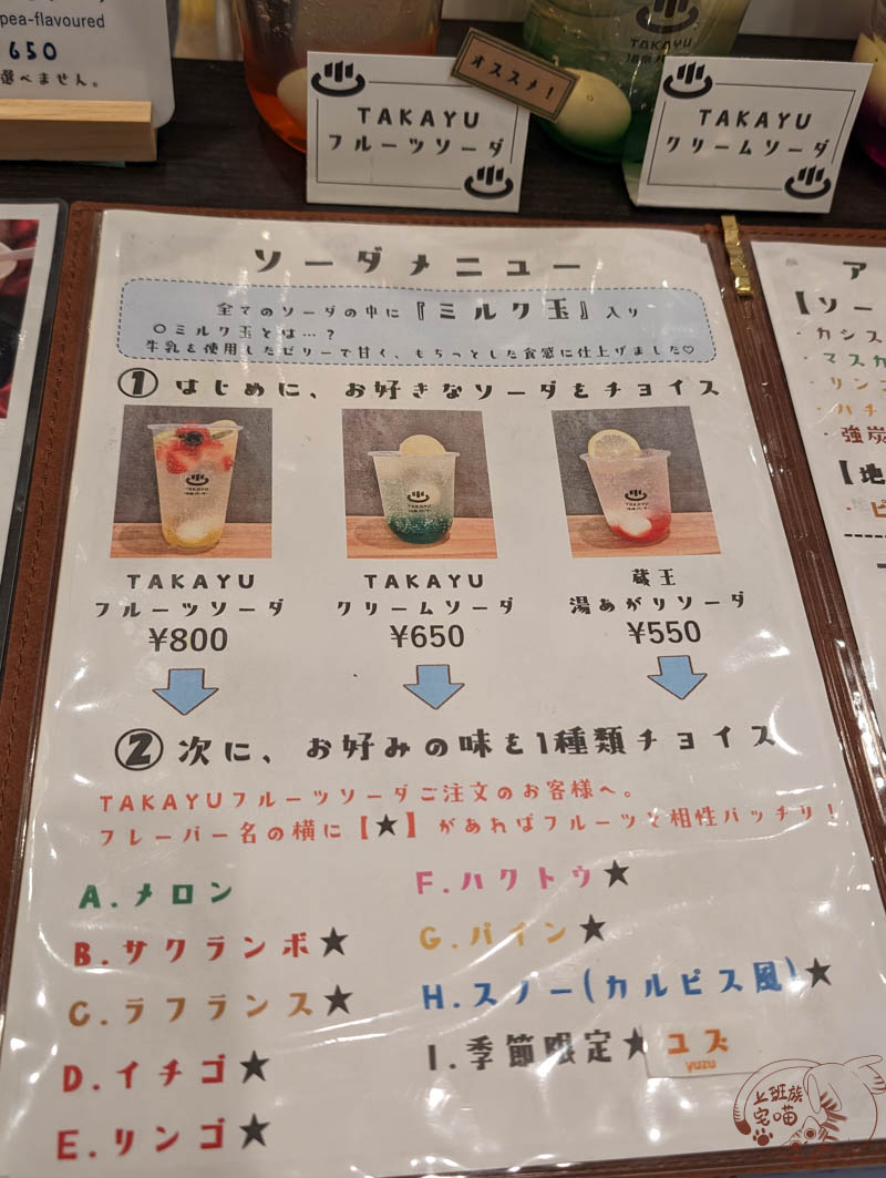 TAKAYU温泉パーラー MENU