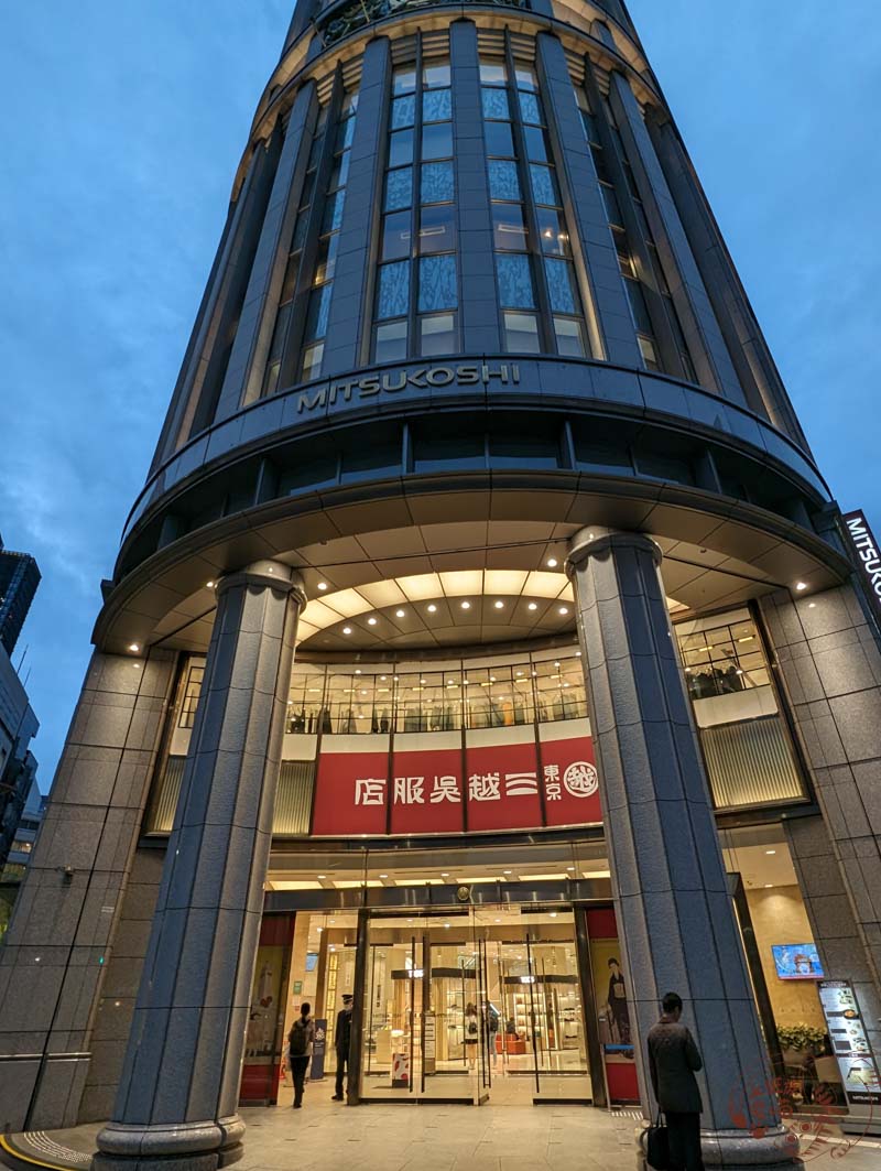 日本橋三越本店 本館