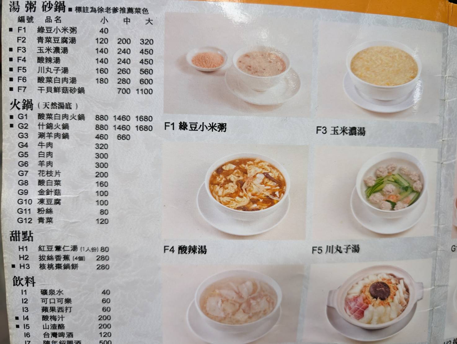 都一處(仁愛店) 菜單