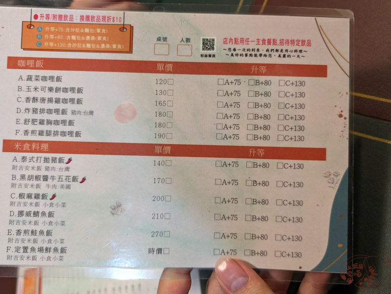 愛美丽廚房 MENU