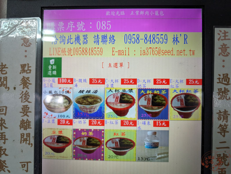 正常鮮肉小籠包店 菜單