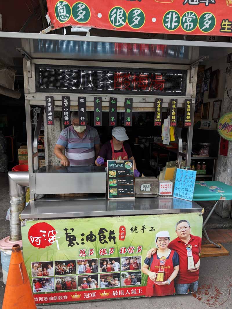 三星阿婆蔥油餅