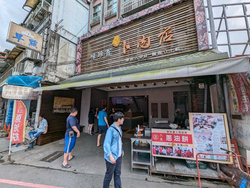 味珍香卜肉店