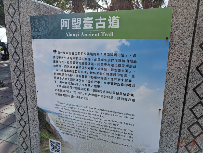 阿塱壹古道