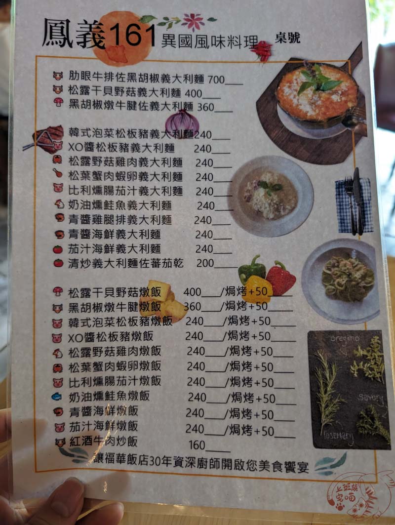 鳳義161異國料理菜單