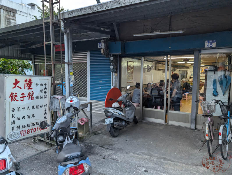 大陸餃子館