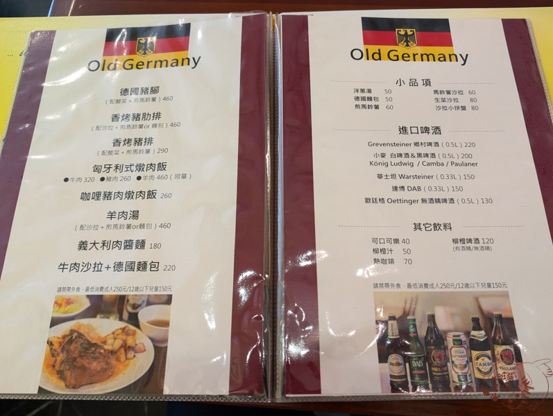 Old Germany菜單