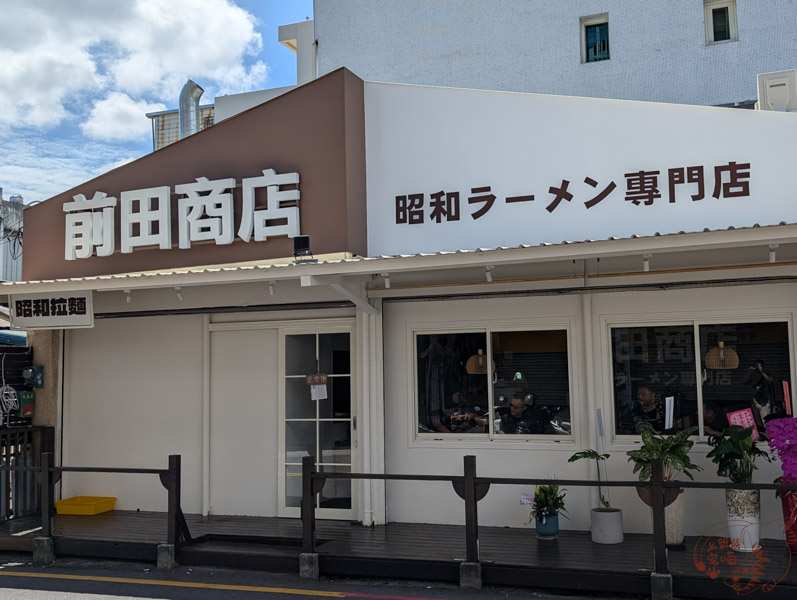 【花蓮拉麵】前田商店｜淡口清湯系拉麵x穠纖合度叉燒