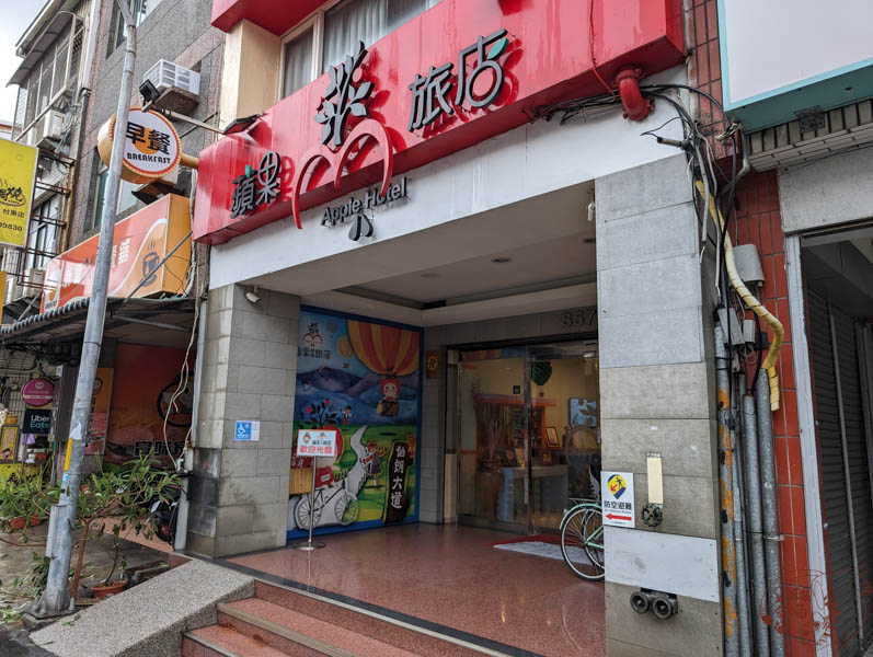 台東旅宿好選擇：蘋果商務旅店，超值住宿附免費冰淇淋與飲料