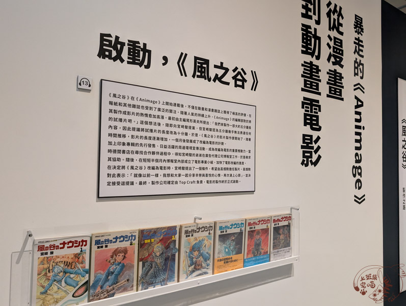 華山展覽｜Animage雜誌和吉卜力展-走入宮崎駿世界留下合影，靜看日本動漫發展史