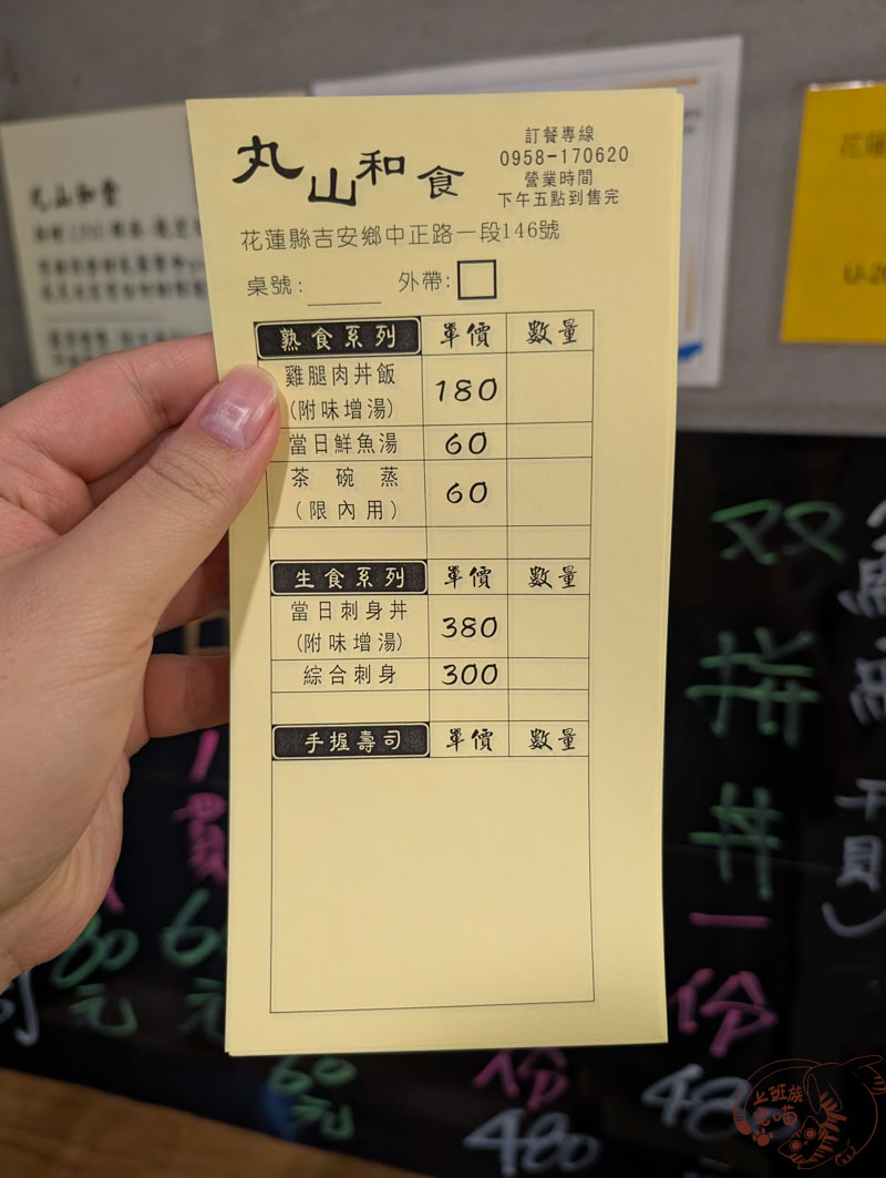 丸山和食菜單