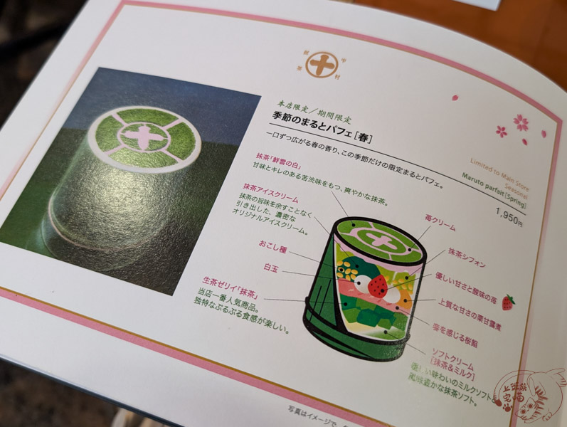 日本京都|抹茶迷的朝聖之地!宇治中村藤吉本店的魅力解析 7 中村藤吉本店 菜單