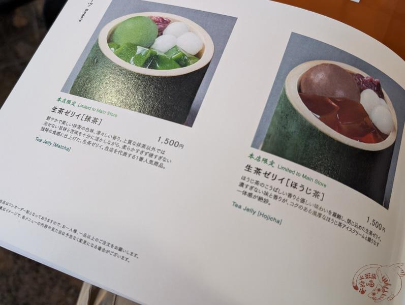 日本京都|抹茶迷的朝聖之地!宇治中村藤吉本店的魅力解析 8 中村藤吉本店 菜單