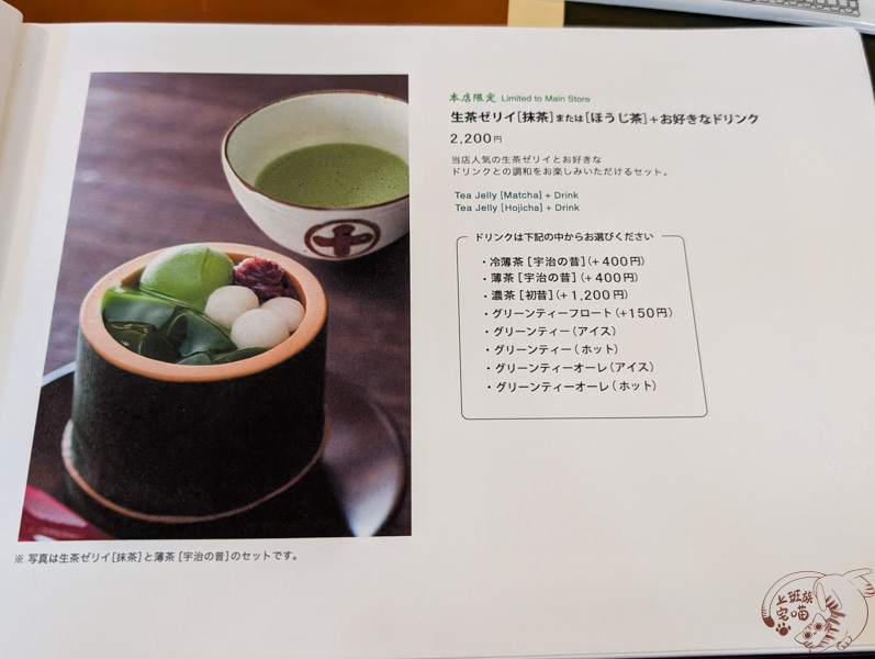 日本京都|抹茶迷的朝聖之地!宇治中村藤吉本店的魅力解析 9 中村藤吉本店 菜單