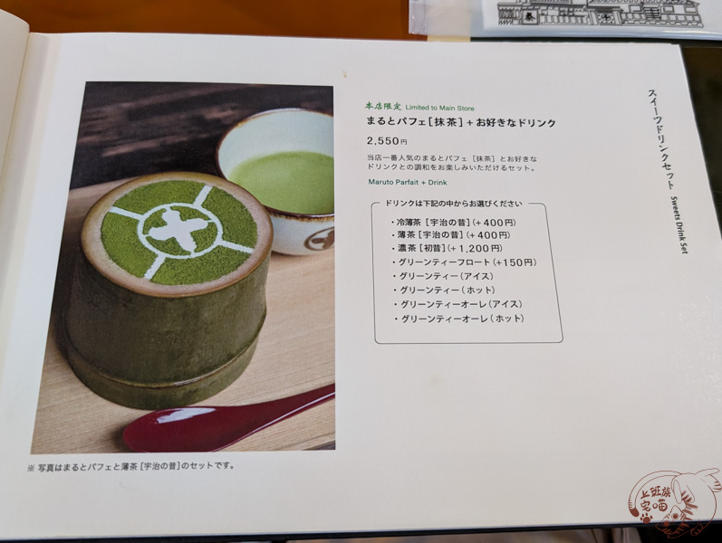 日本京都|抹茶迷的朝聖之地!宇治中村藤吉本店的魅力解析 10 中村藤吉本店 菜單