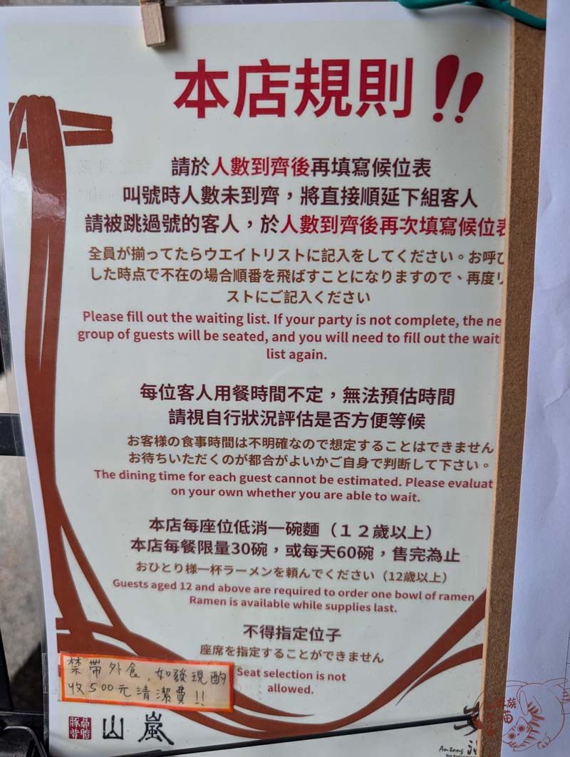 山嵐拉麵-安通溫泉店｜花蓮玉長公路上日式拉麵，泡湯跟拉麵兩不錯過
