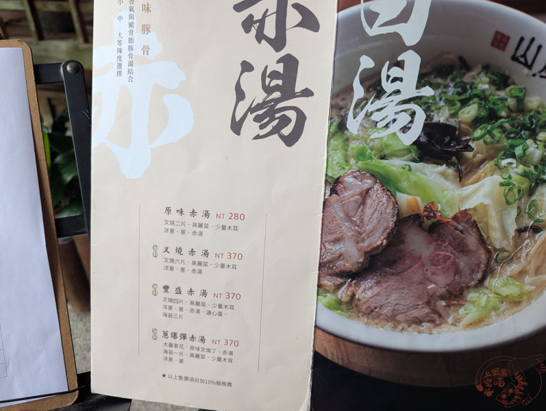 山嵐拉麵-安通溫泉店｜花蓮玉長公路上日式拉麵，泡湯跟拉麵兩不錯過