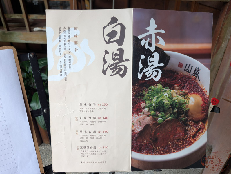 山嵐拉麵-安通溫泉店｜花蓮玉長公路上日式拉麵，泡湯跟拉麵兩不錯過