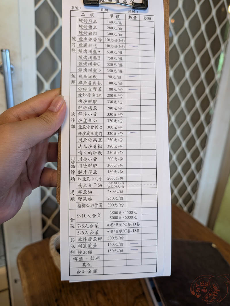 伊娜飛魚餐廳 菜單