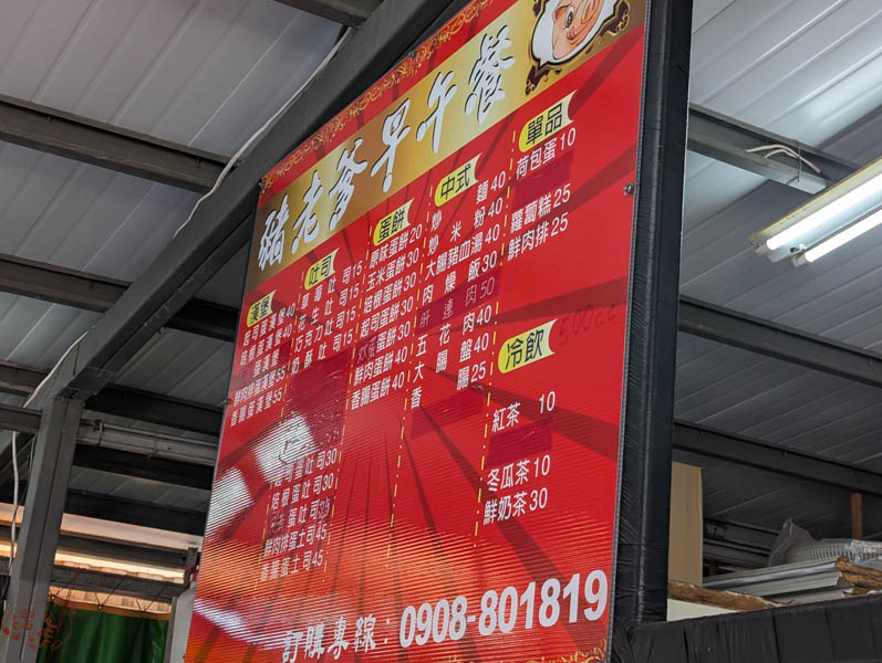 【花蓮早餐】豬老爹早午餐|北昌市場中隱藏美食,料好實在的豬肉料理 4 豬老爹早午餐 菜單